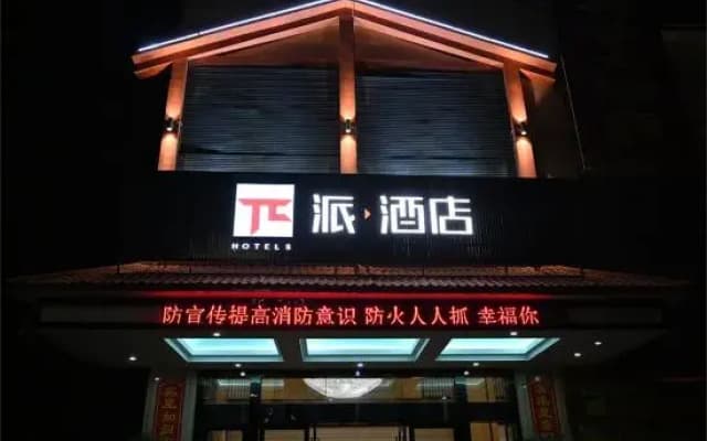 Pai Hotel (Chenzhou Yizhang County Yiren Plaza Branch)