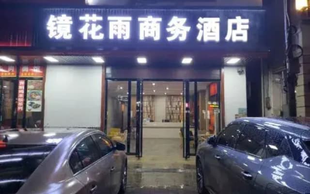 Jinghuayu Business Hotel (Haikou Meilan Airport)