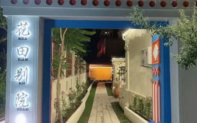 Yining Huatian Bieyuan Homestay (Liuxing Street Scenic Area)