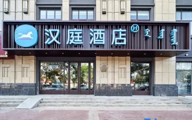 HanTing Hotel (Chifeng Ningcheng County Government)