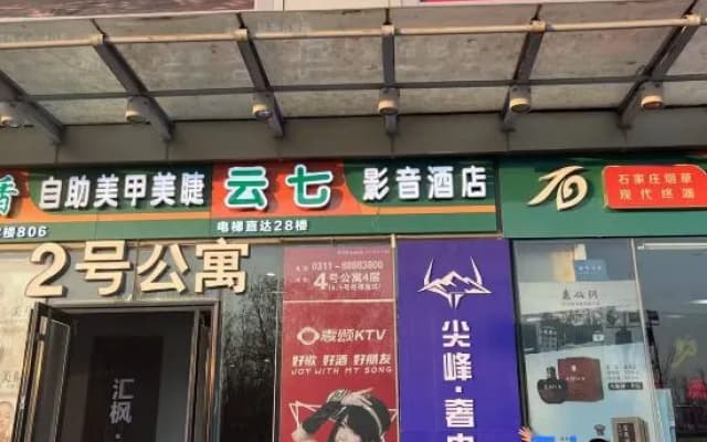 Jianfeng Luxury E-sports Hotel (Shijiazhuang Yuhua Wanda Plaza)2-1802