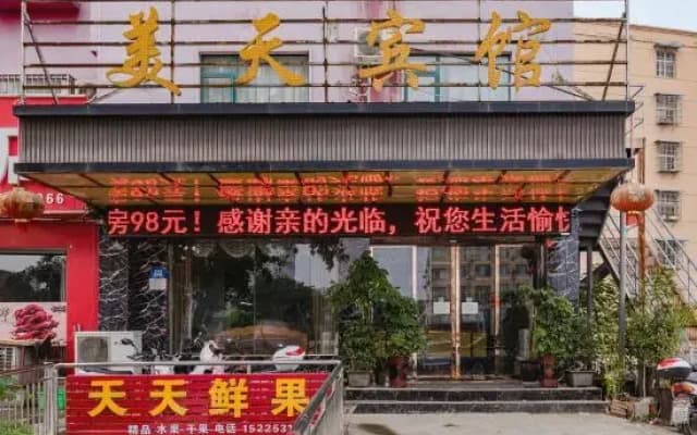 Meitian Boutique Theme Hotel