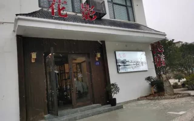 Jingdezhen Huaying Guesthouse