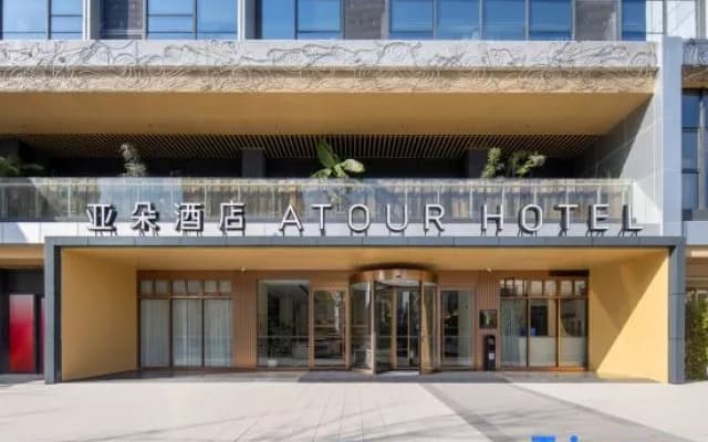 Atour Hotel Hefei Binhu Yungu City