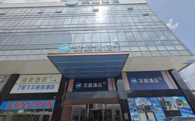 HanTing Hotel (Datong Railway Station Ancient City Wudingmen)