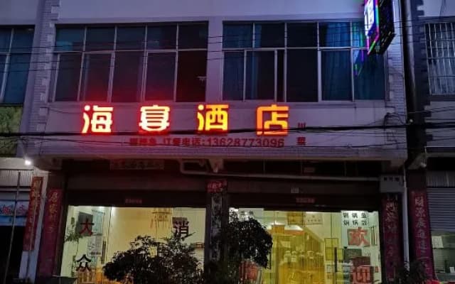 Chengjiang Haiyan Hotel