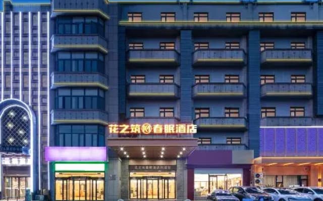Huazhizhu Chunmian Hotel (Changzhou Jintan Bus Terminal Branch)
