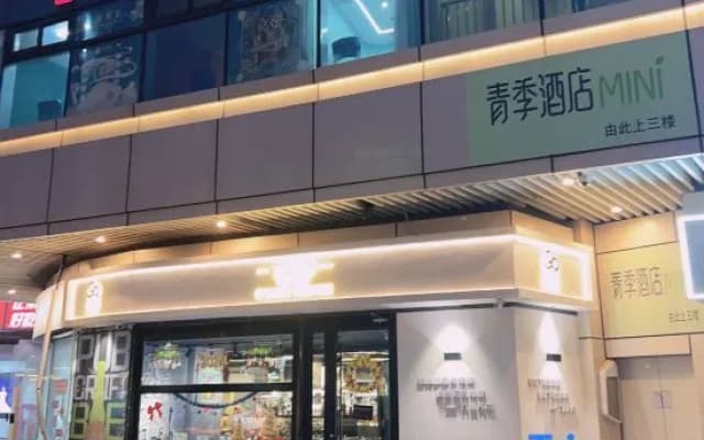 Changee Hotel MINI (Shanghai Baoshan Sky Street Liuxing Subway Station)