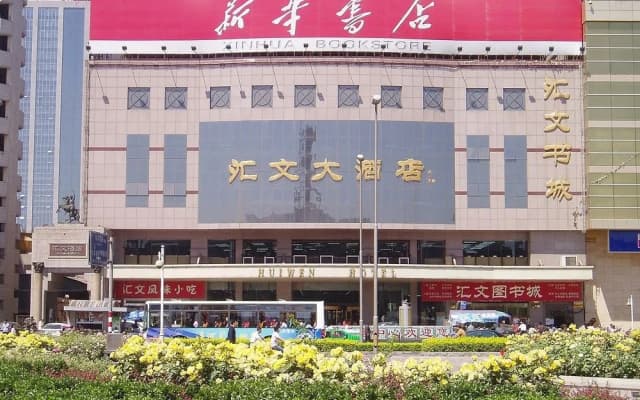 Huiwen Hotel