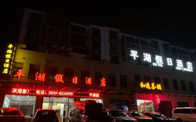 Huangshan Pinghu Holiday Hote