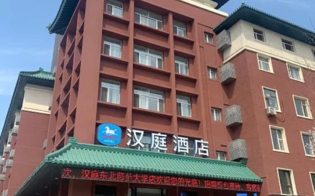 HanTing Hotel (Changchun Zoological and Botanical Park Northeast Normal University)