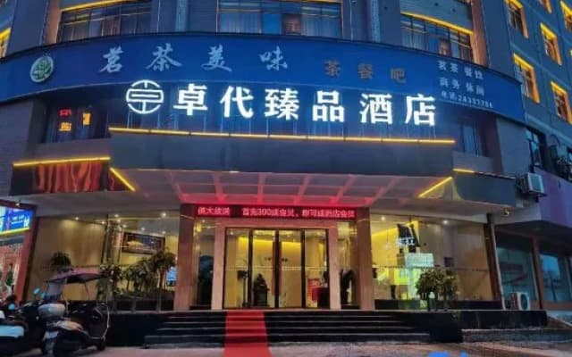 Zhuodai Yipin Hotel (Bus Station)