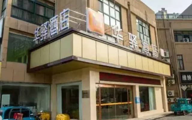 Huaxuan Hotel (Sihong'an Chengbang Pedestrian Street Branch)