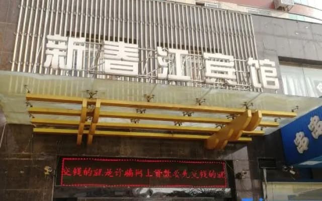 Xinchunjiang Hotel