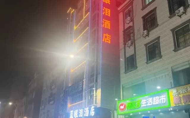 Pingtan Blue Tears Hotel (Longwangtou Seaside Resort)