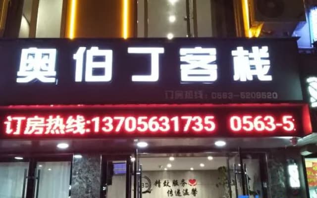 Aberdeen Inn Xuancheng