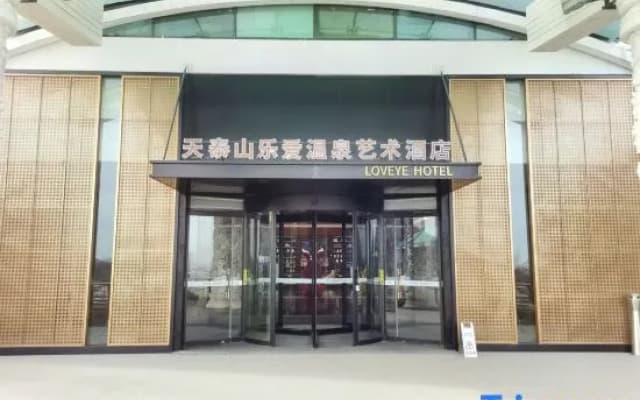 Qingdao Tiantai Mountain le'ai Hot Spring Art Hotel