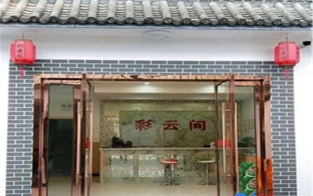 HuangshanCaiyunjianlnn(High-speedRailwayNorthStationBranch)ch)