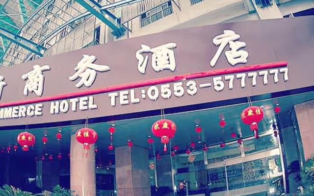 Wuhu Aoxin Business Hotel (Olympic Sports Center, Wuhu Ancient City Branch)