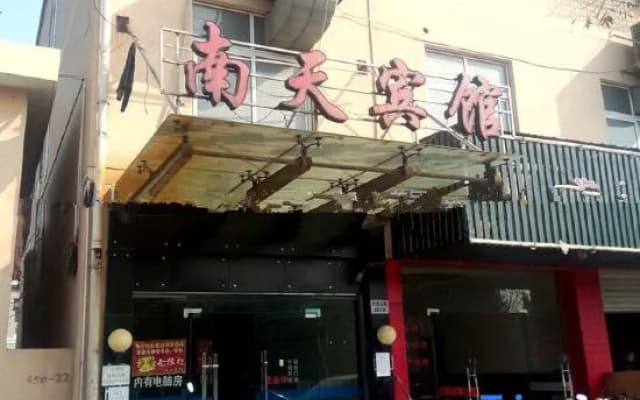 Ningbo Nantian Hotel