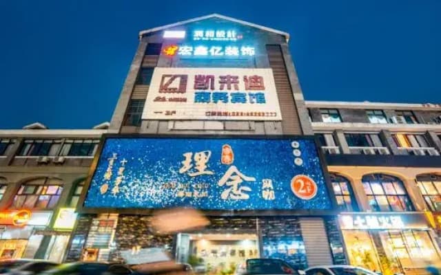 Kailaidi Hotel (North Gate store of Yongchuan University of Arts and Sciences)