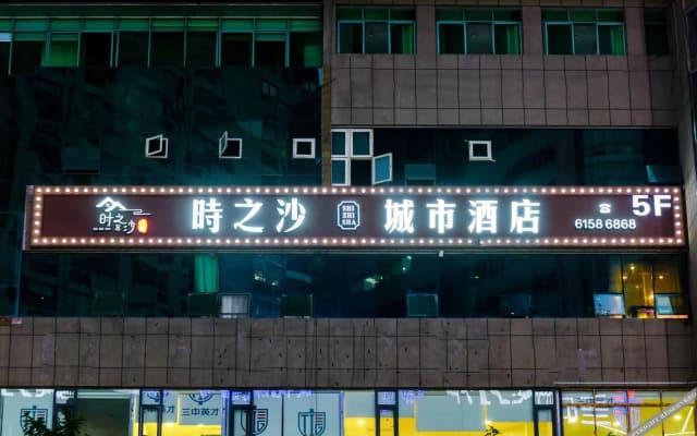 Chongqing shizhisha City Hotel