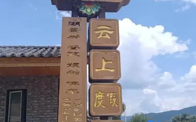 Lugu Lake Yunshang Holiday Hotel