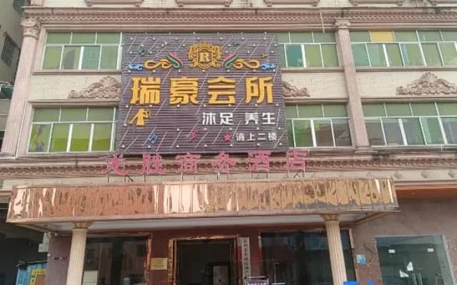 Longsheng Business Hotel