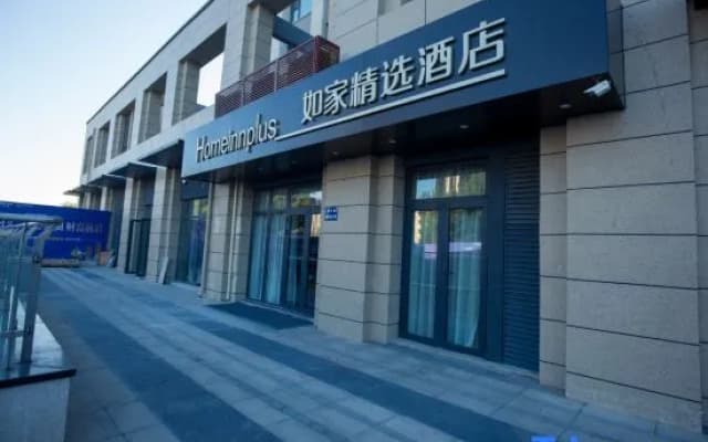 Home Inn Collection (Yantai Guanhai Road Vientiane Hui Yantai University Branch)