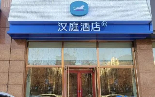 HanTing Hotel (Qinhuangdao Development Zone Yanshan University)