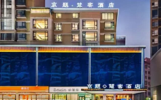 Jingti Huike Hotel