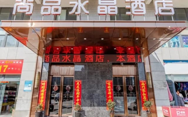 Shangpin Crystal Hotel (Hefei Fubang Plaza)