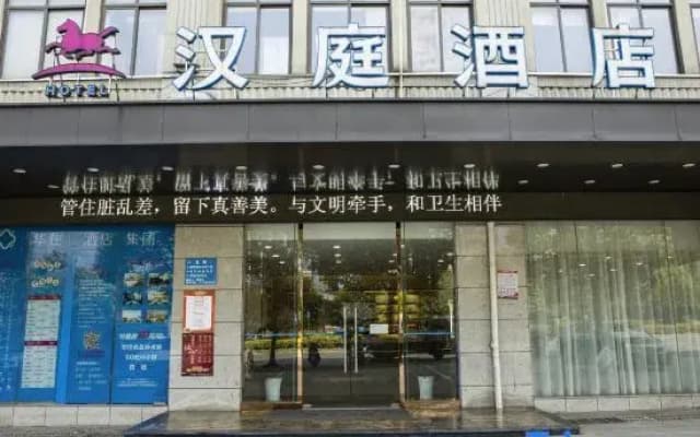 Hanting Hotel Jiujiang Jiufang Shopping Center
