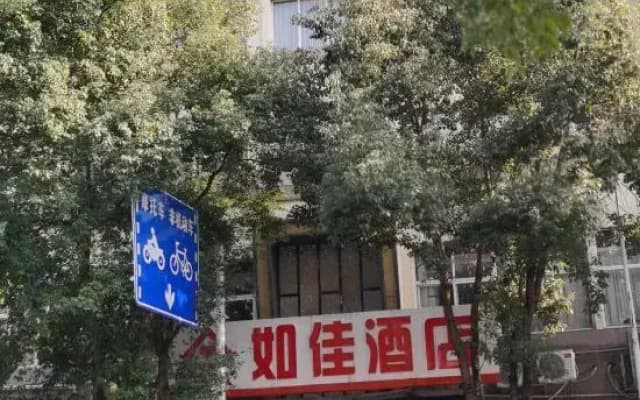 Tongren Rujia Hotel