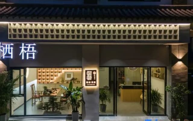 Qiwu Homestay (Jianshui Ancient City Small Train Branch)