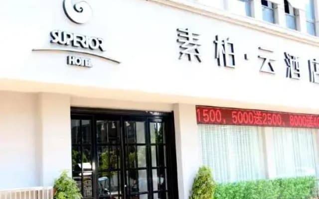 Subai Cloud Hotel (Lu 'an Yeji Victory Times Square Store)