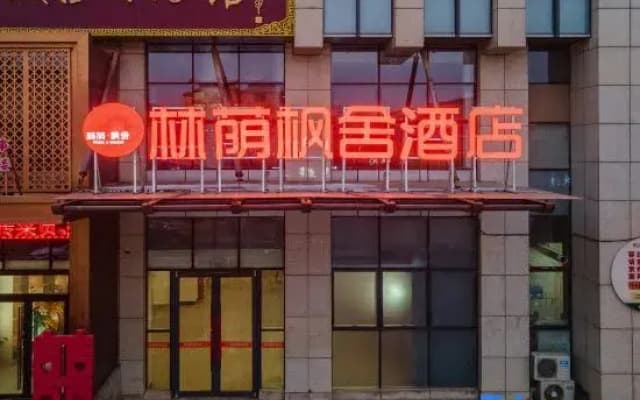 Linyin Fengshe Hotel (Luancheng Shangborui Shopping Mall)