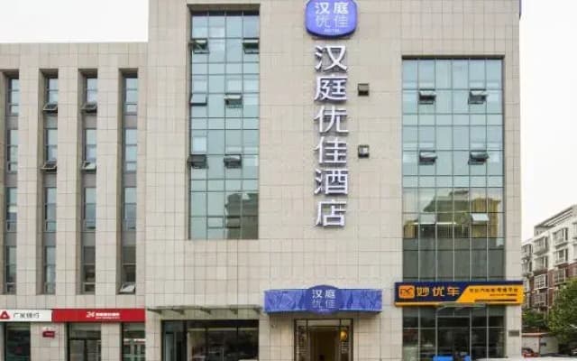 Hanting Yijia Hotel (Langfang, Yinhe North Road, PetroChina Pipeline Bureau)