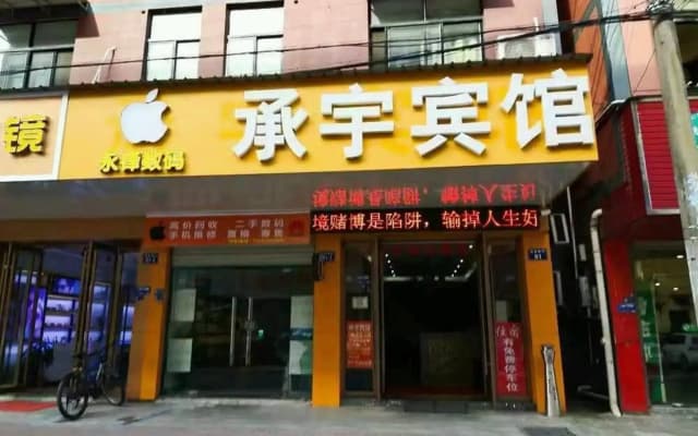 Jinhua Chengyu Hotel [High-speed Railway Station Zhejiang Normal University]