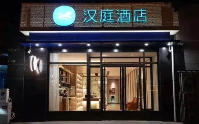 HanTing Hotel (Jiexiu Municipal Government Houtu Temple)