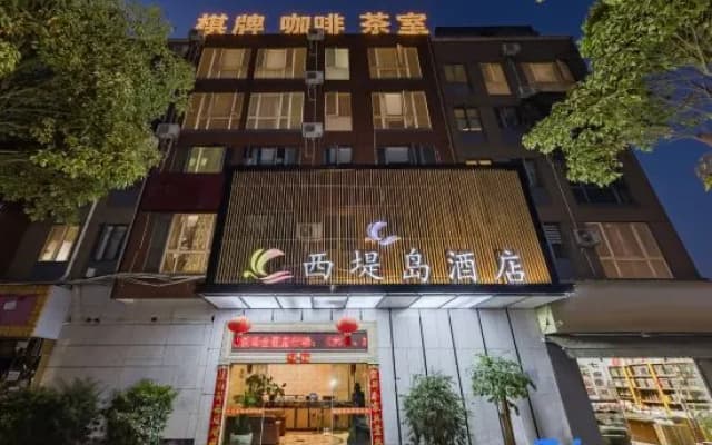 Xidi Island Hotel (Kunming Xinluoziwan International Trade City Tami Road Subway Station)