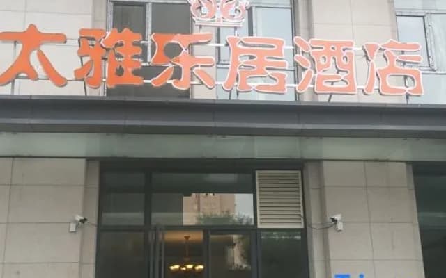 Xinzheng Taialleju Hotel