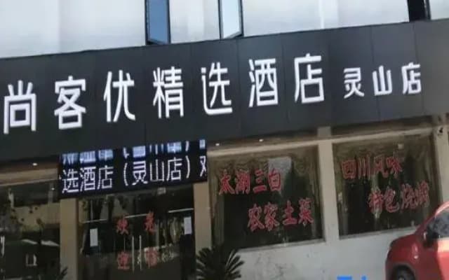 Shankee Hotel (Wuxi Lingshan)