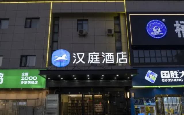 HanTing Hotel (Hefei Economic Development Zone Mingzhu Square)