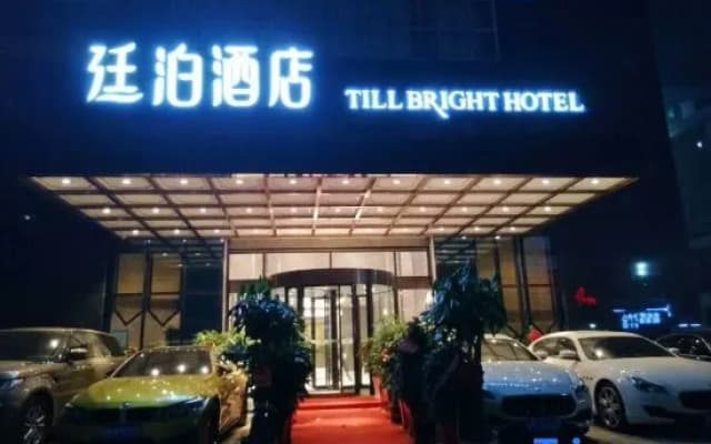 TILL BRIGHT Hotel (Daozhou)