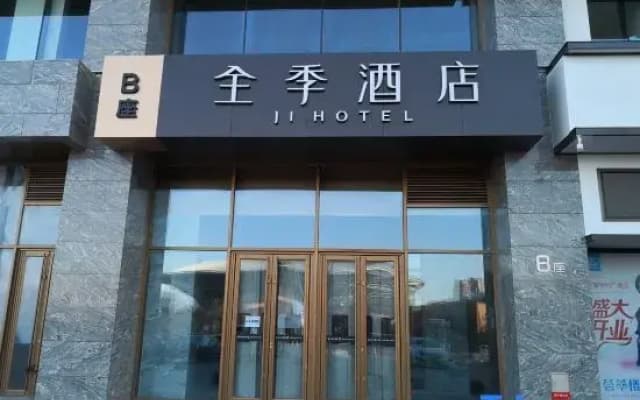 JI Hotel (Changchun Convention Center Century Square)