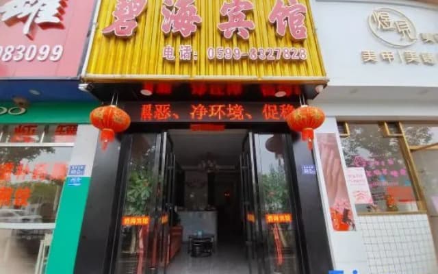 Nanping Bihai Hotel