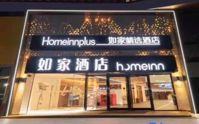 Homeinn Plus Hotel (Qingdao Licun Subway Station Pedestrian Street)