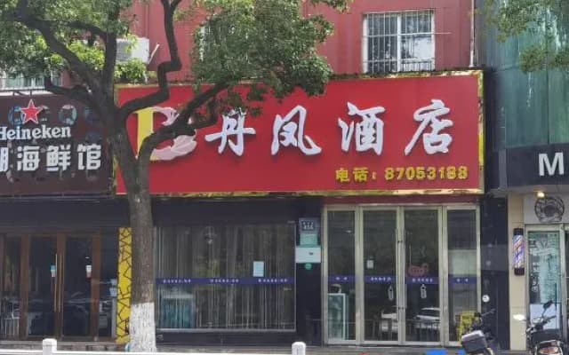 Danfeng Hotel