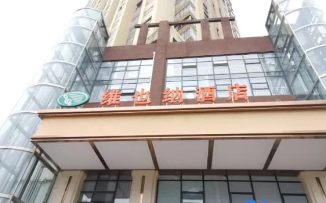 Vienna Hotel ( Nanma Square Store in Anshun Ancient City)